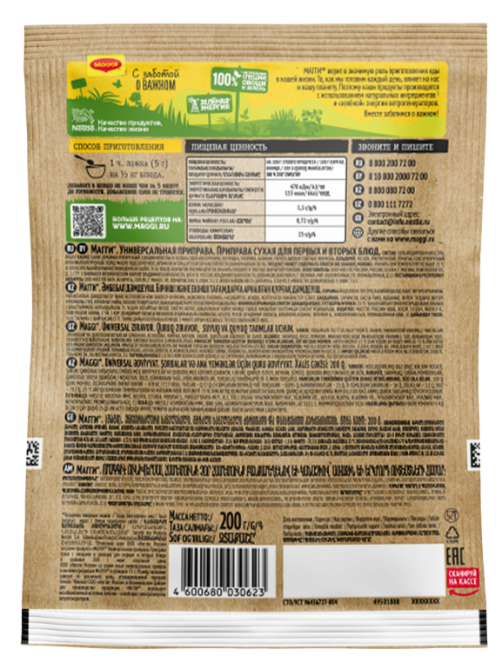 Приправа Maggi Универсальная, 200г
