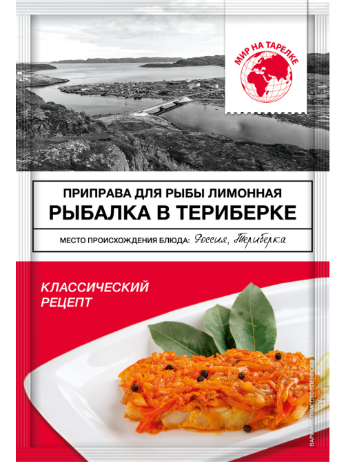Приправа Мир на тарелке для рыбы лимонная, 16г