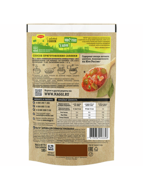 Заправка Maggi для солянки, 180г