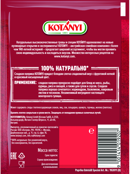 Красный перец (паприка) Kotanyi сладкая молотая, 25г