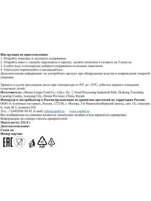 Лапша быстрого приготовления Lei Qia стейк с черным перцем, 231.5г