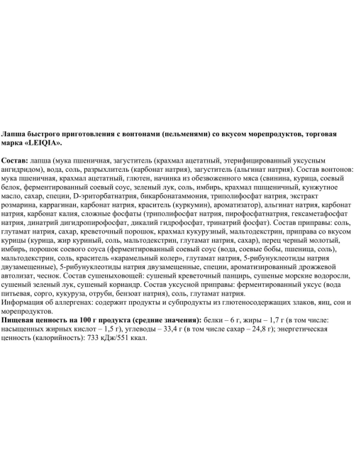 Лапша быстрого приготовления Lei Qia морепродукты, 94г