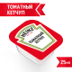 Кетчуп Heinz томатный (25мл x 125шт), 3.125кг