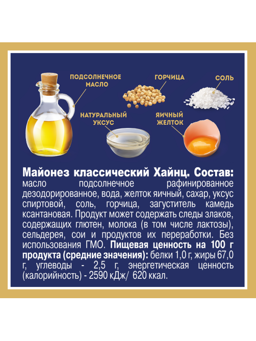 Майонез Heinz классический 67%, 300г