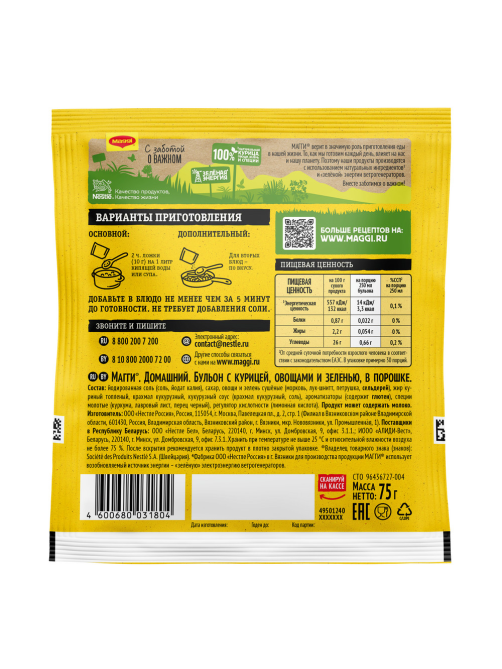 Бульон Maggi Домашний с курицей, 75г