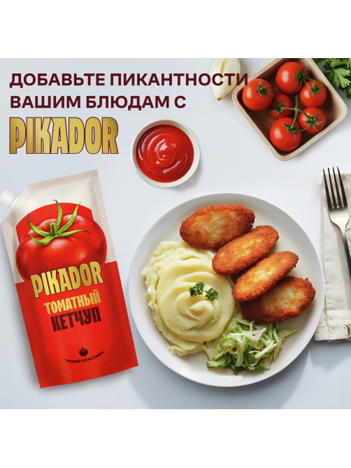 Кетчуп томатный Pikador 500г