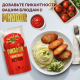 Кетчуп томатный Pikador 500г