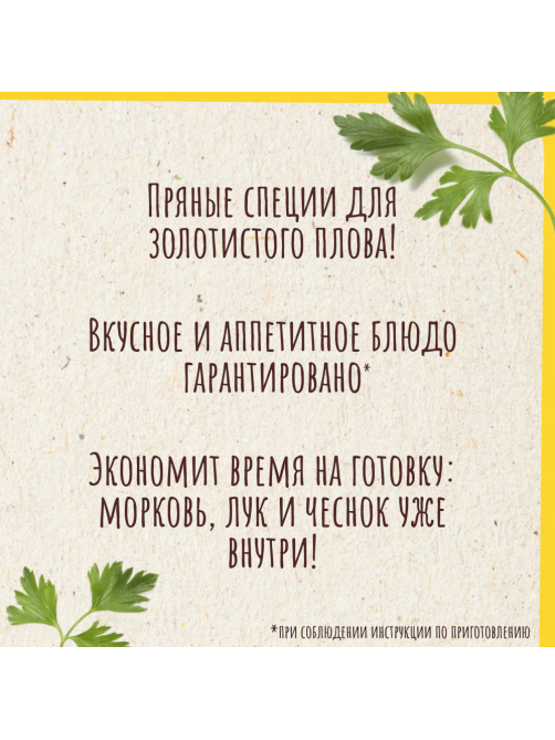 Смесь Maggi На второе для приготовления плова с курицей, 24г