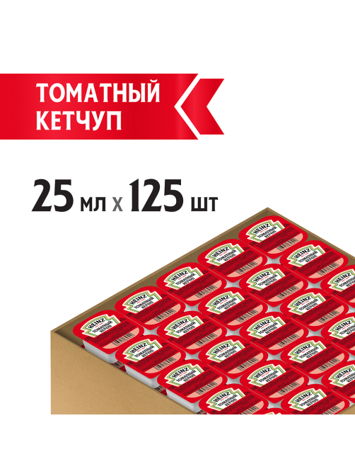 Кетчуп Heinz томатный (25мл x 125шт), 3.125кг