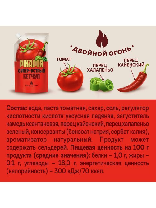 Кетчуп Pikador Супер острый, 300г