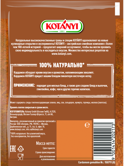 Кардамон Kotanyi молотый, 10г