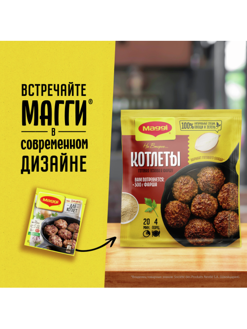 Смесь Maggi На второе для приготовления котлет, 54г