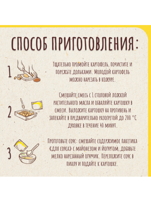 Смесь Maggi На второе для приготовления румяной картошечки по-деревенски с соусом тартар, 29г