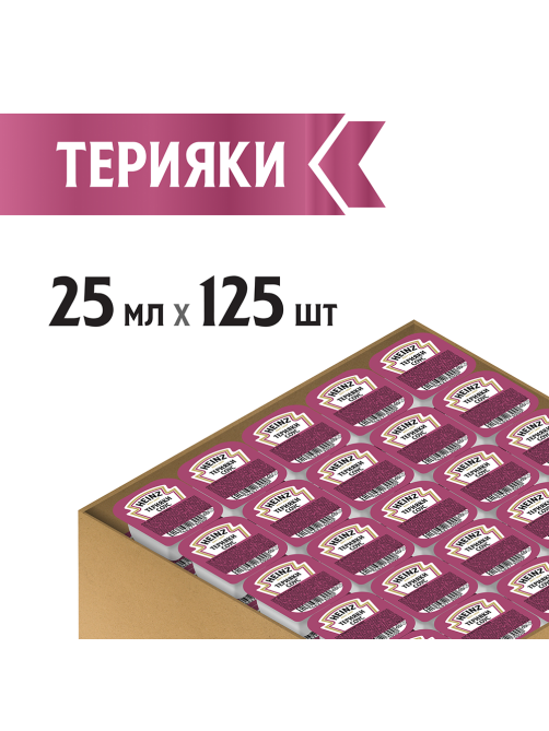 Соус Heinz терияки (25мл x 125шт), 3.125кг