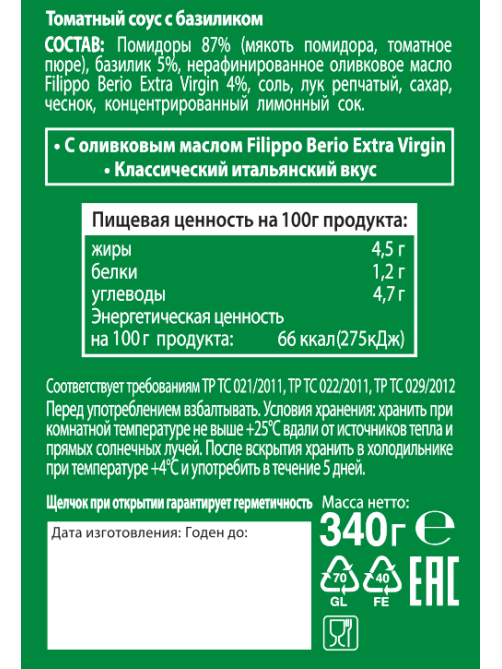 Соус Filippo Berio Томатный с базиликом, 340г