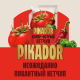 Кетчуп Pikador Супер острый, 300г