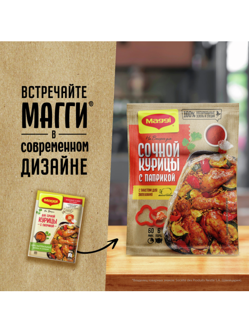 Смесь Maggi На второе для сочной курицы с паприкой, 34г