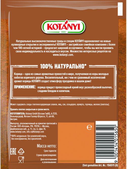 Корица Kotanyi молотая, 25г