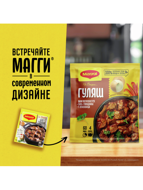 Смесь Maggi На второе для приготовления гуляша, 37г
