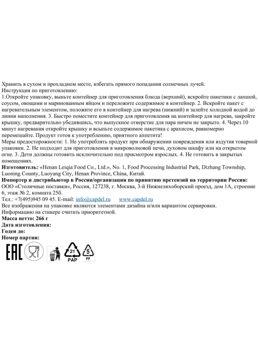 Лапша быстрого приготовления Lei Qia саморазогревающаяся стейк с черным перцем, 266г