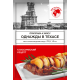 Приправа Мир на тарелке к мясу, 20г