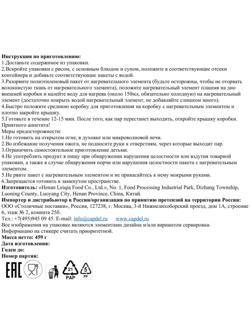 Рис быстрого приготовления Lei Qia саморазогревающийся цыпленок гунбао, 459г