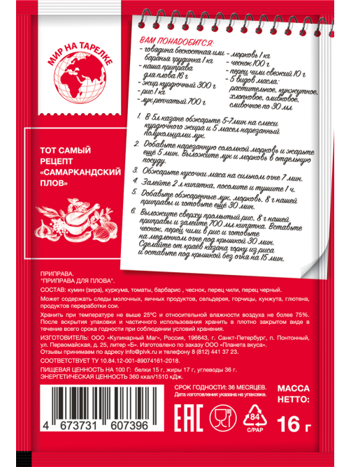 Приправа Мир на тарелке для плова, 16г