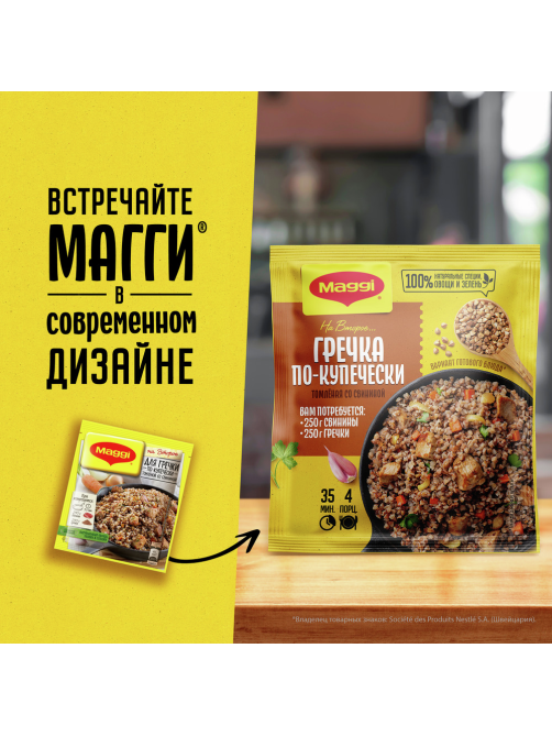 Смесь Maggi На второе для приготовления гречки По-купечески с томленой со свининой, 41г