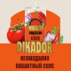 Соус томатный Pikador Сацебели, 200г