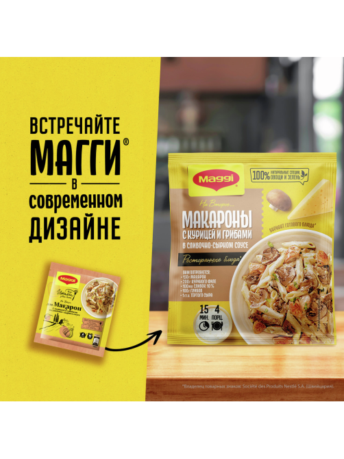 Смесь Maggi На второе для макарон в сливочно-сырном соусе с курицей и грибами, 30г