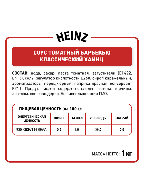 Соус Heinz Барбекю, 1кг