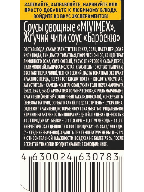 Соус овощной Mivimex Жгучий чили Барбекю, 200г