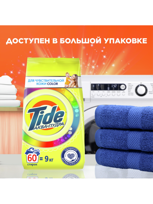 Стиральный порошок детский Tide Аква-пудра, 4.5кг
