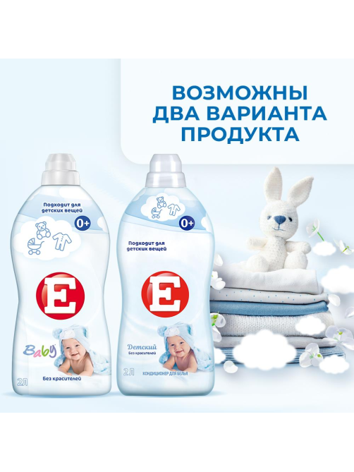 Кондиционер для белья детский E 2л