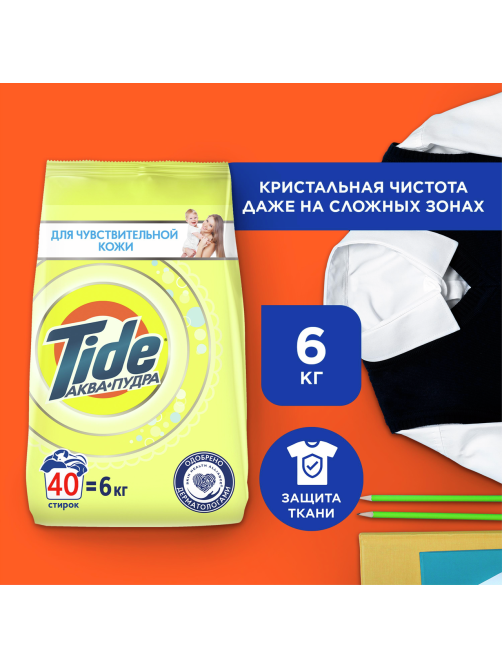 Стиральный порошок детский Tide Аква-пудра, 6кг