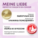 Стиральный порошок детский Meine Liebe концентрат, 3кг
