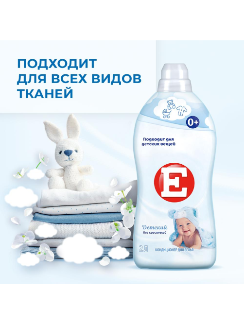 Кондиционер для белья детский E 2л