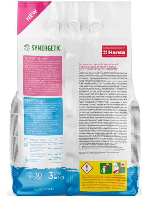 Стиральный порошок детский Synergetic Baby Sensitive,3кг