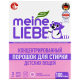 Стиральный порошок детский Meine Liebe концентрат, 3кг
