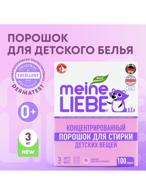 Стиральный порошок детский Meine Liebe концентрат, 3кг