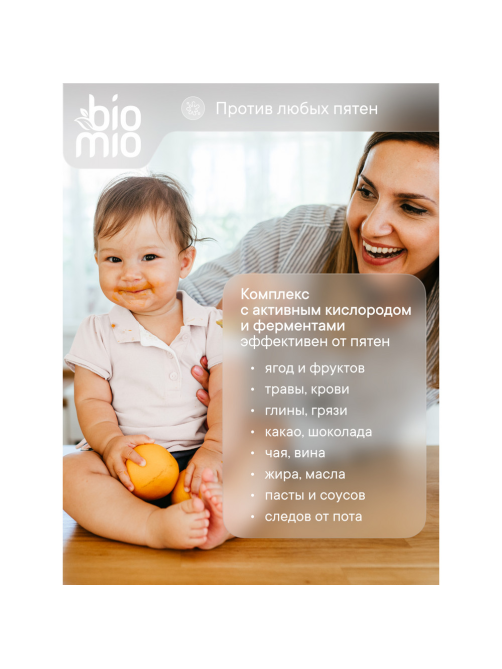 Гель и кондиционер для стирки детский BioMio без запаха, 900мл