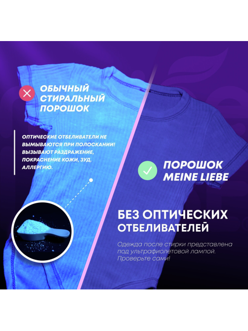 Стиральный порошок детский Meine Liebe концентрат, 3кг