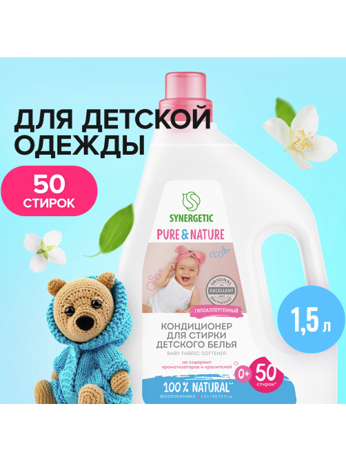 Кондиционер для белья детский Synergetic нежное прикосновение, 1.5л