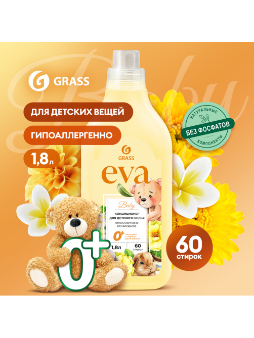 Кондиционер для белья детский Grass Eva Baby, 1.8л