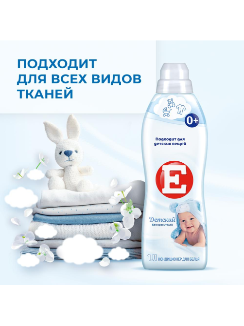 Кондиционер для белья детский E 1л