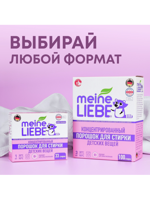 Стиральный порошок детский Meine Liebe концентрат, 3кг