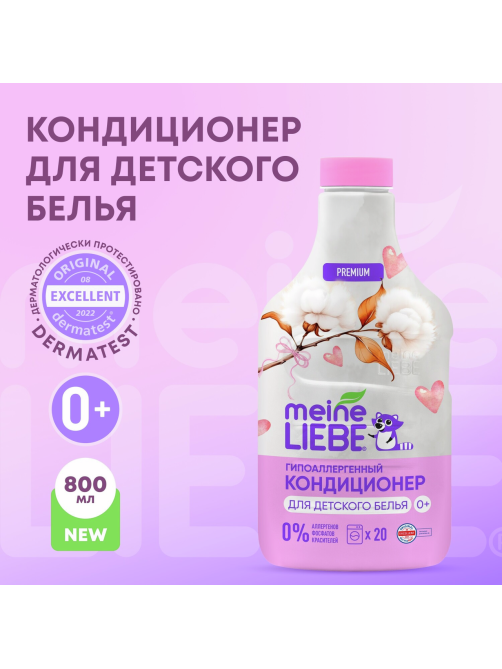 Кондиционер для белья детский Meine Liebe, 800мл