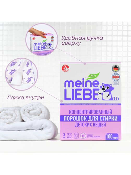 Стиральный порошок детский Meine Liebe концентрат, 3кг