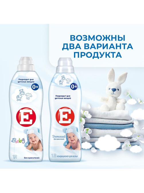 Кондиционер для белья детский E 1л