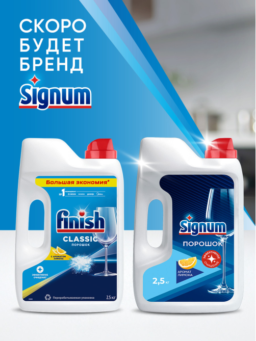 Порошок для посудомоечных машин Finish Classic лимон, 2.5кг